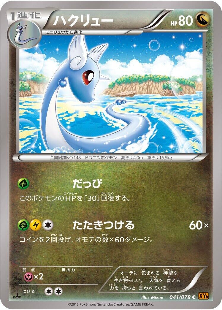 Image for Dragonair (041/078) (XY6: Emerald Break) (XY6) - Pokemon Japan