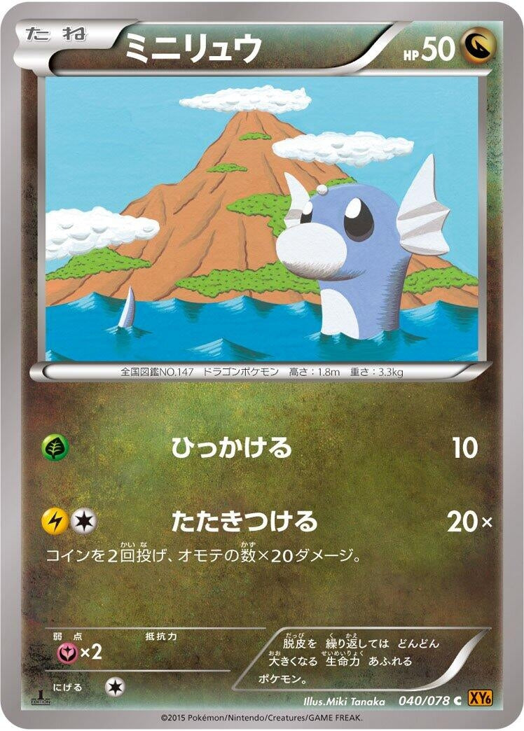 Image for Dratini (040/078) (XY6: Emerald Break) (XY6) - Pokemon Japan