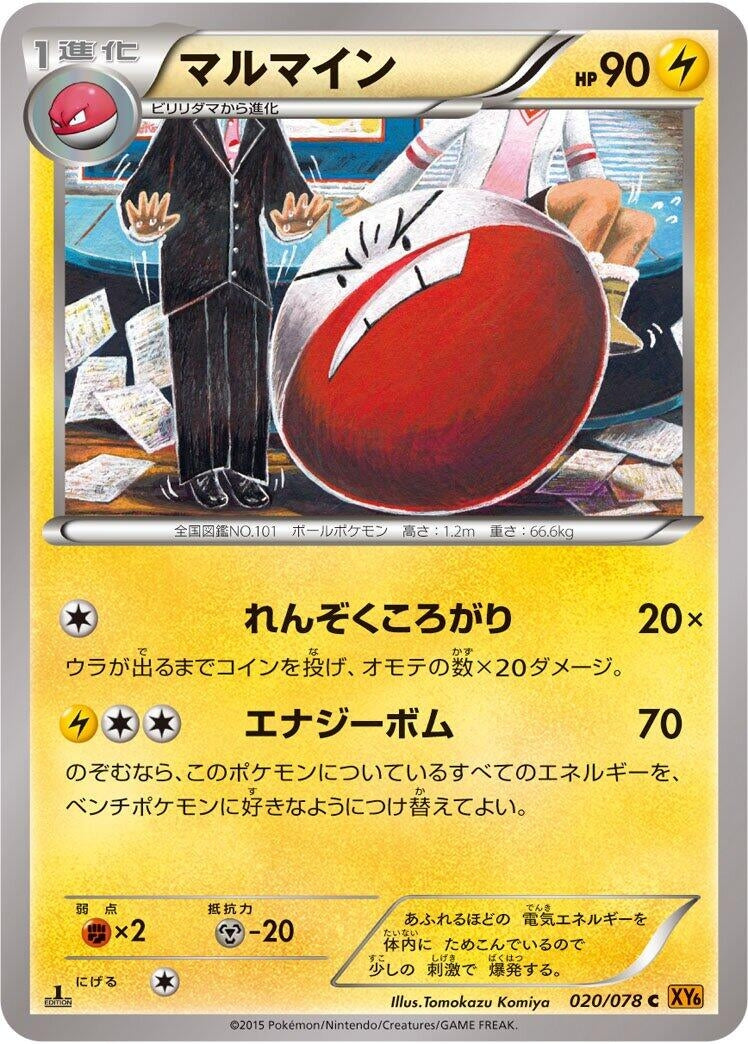 Image for Electrode (020/078) (XY6: Emerald Break) (XY6) - Pokemon Japan