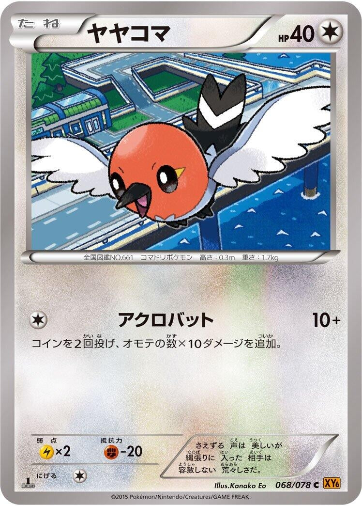 Image for Fletchling (068/078) (XY6: Emerald Break) (XY6) - Pokemon Japan