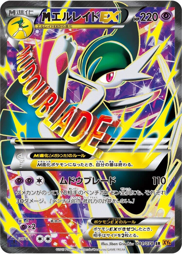 Image for Mega Gallade EX (081/078) (XY6: Emerald Break) (XY6) - Pokemon Japan