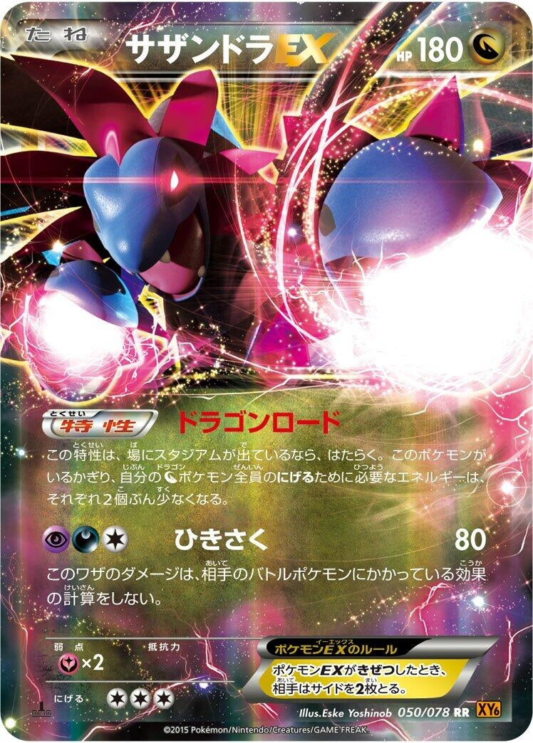 Image for Hydreigon EX (050/078) (XY6: Emerald Break) (XY6) - Pokemon Japan