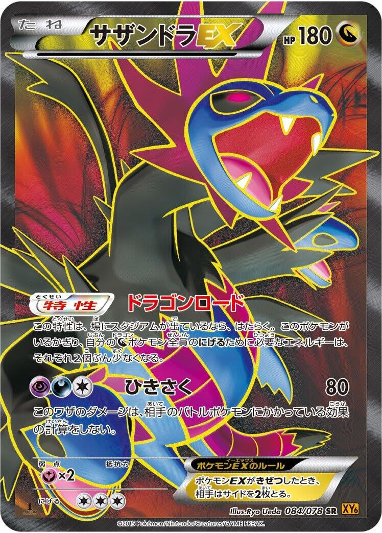 Image for Hydreigon EX (084/078) (XY6: Emerald Break) (XY6) - Pokemon Japan