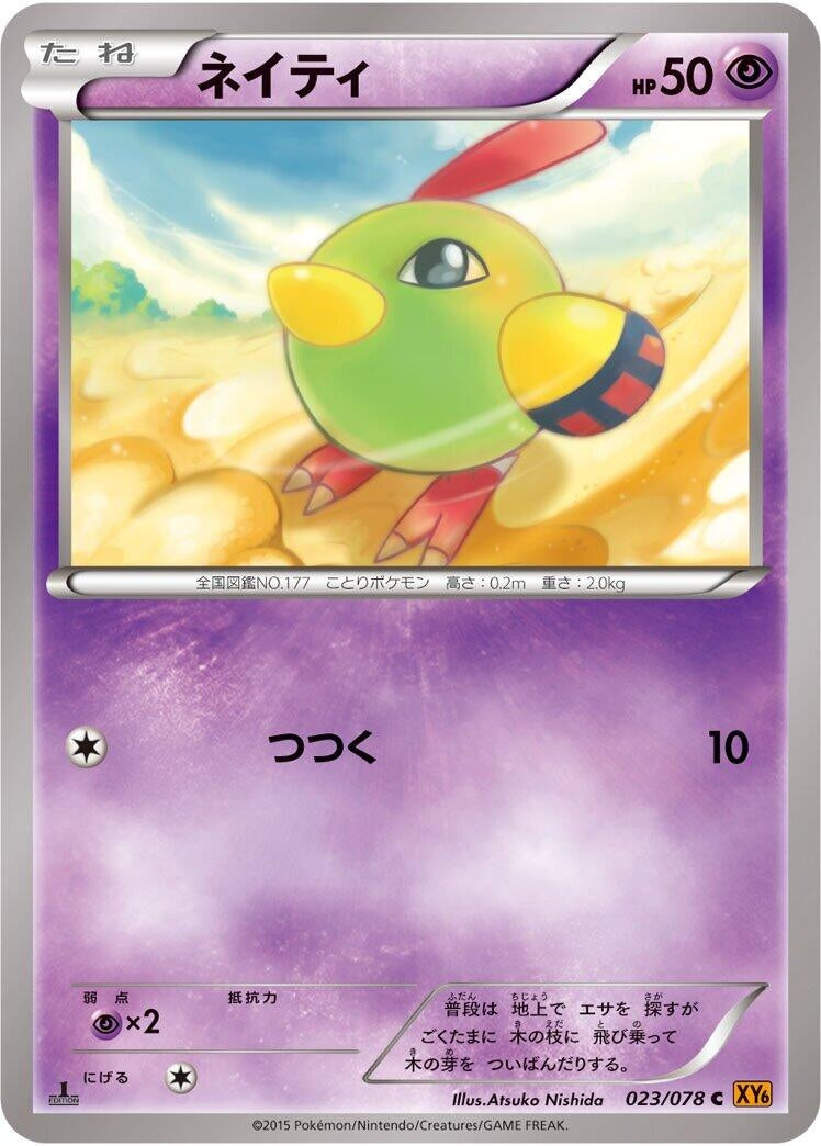 Image for Natu (023/078) (XY6: Emerald Break) (XY6) - Pokemon Japan