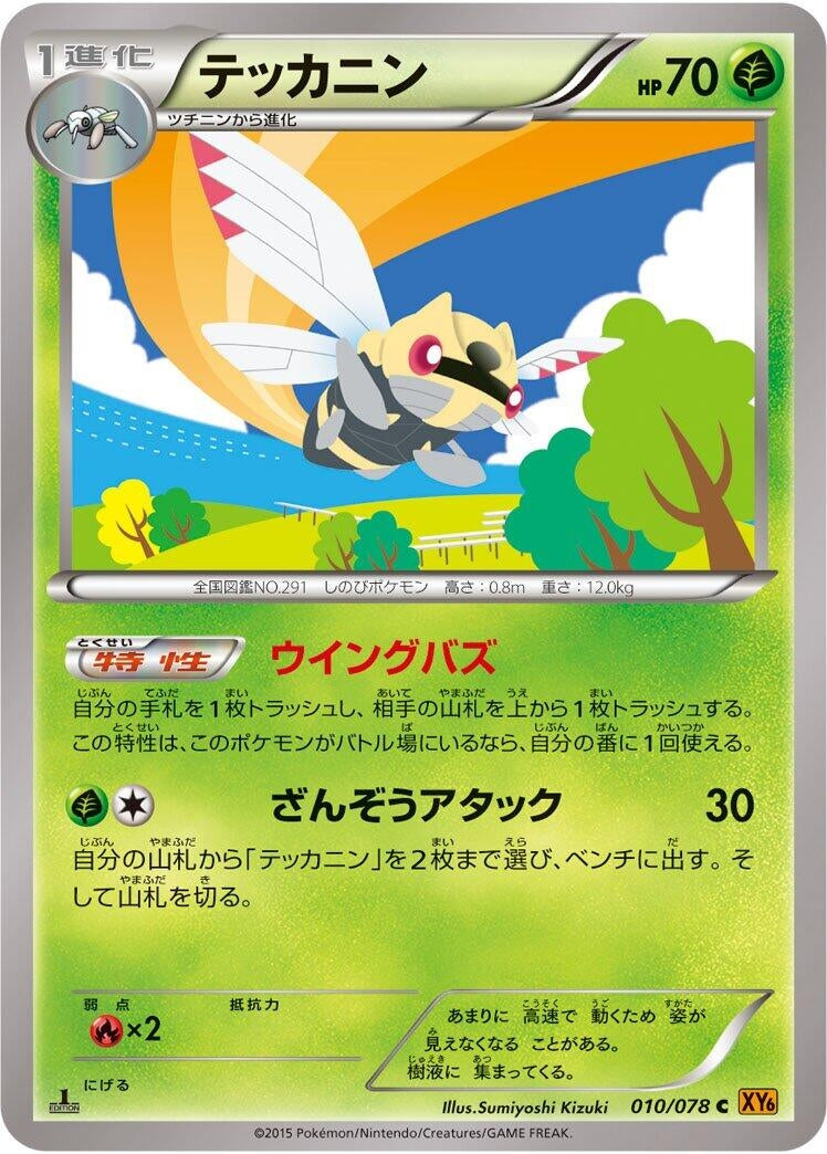 Image for Ninjask (010/078) (XY6: Emerald Break) (XY6) - Pokemon Japan