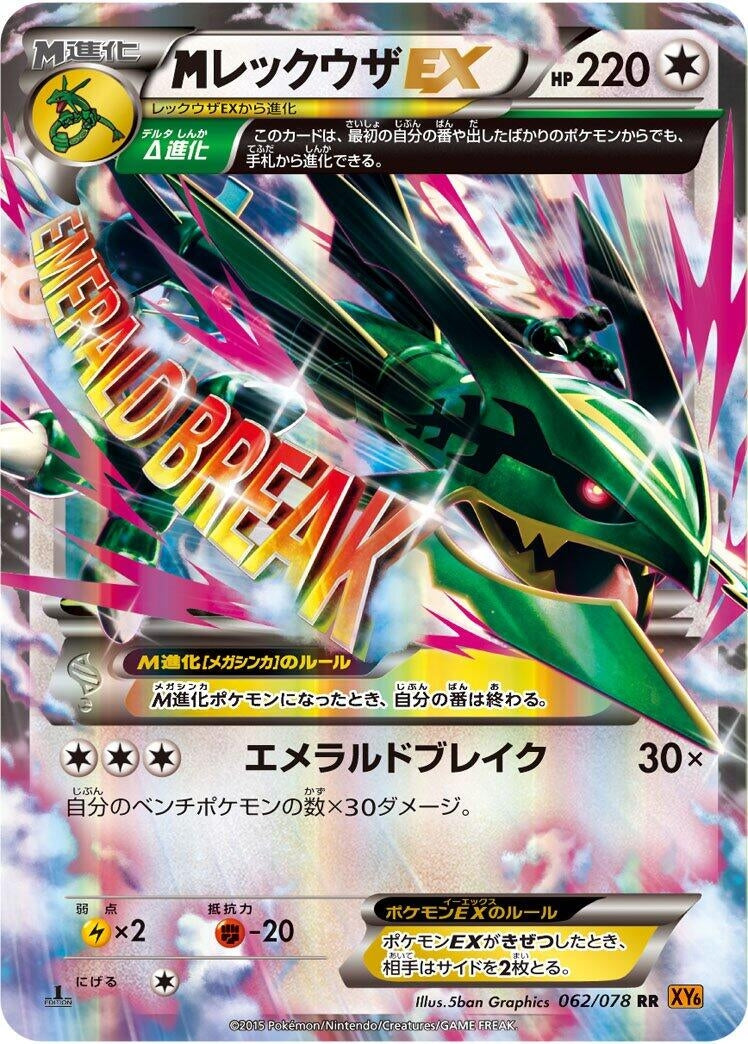 Image for Mega Rayquaza EX (062/078) (XY6: Emerald Break) (XY6) - Pokemon Japan