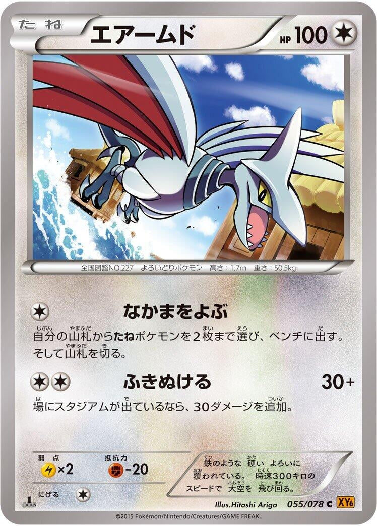 Image for Skarmory (055/078) (XY6: Emerald Break) (XY6) - Pokemon Japan