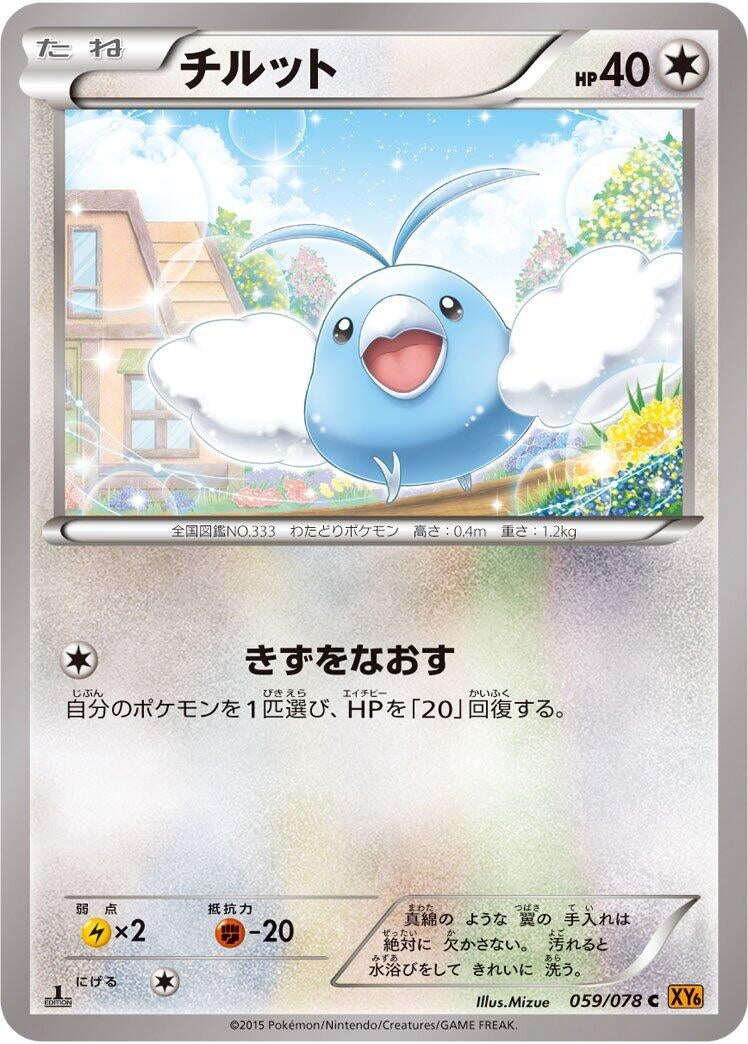 Image for Swablu (059/078) (XY6: Emerald Break) (XY6) - Pokemon Japan