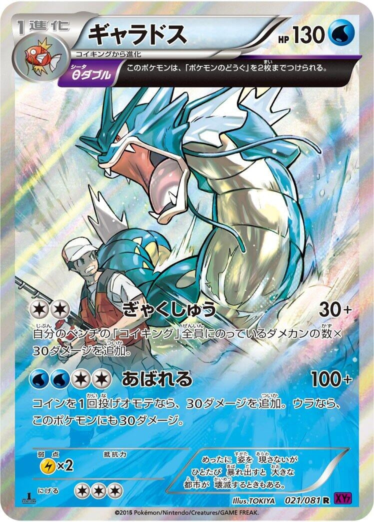 Image for Gyarados (021/081) (XY7: Bandit Ring) (XY7) - Pokemon Japan