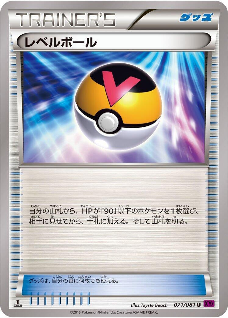 Image for Level Ball (071/081) (XY7: Bandit Ring) (XY7) - Pokemon Japan
