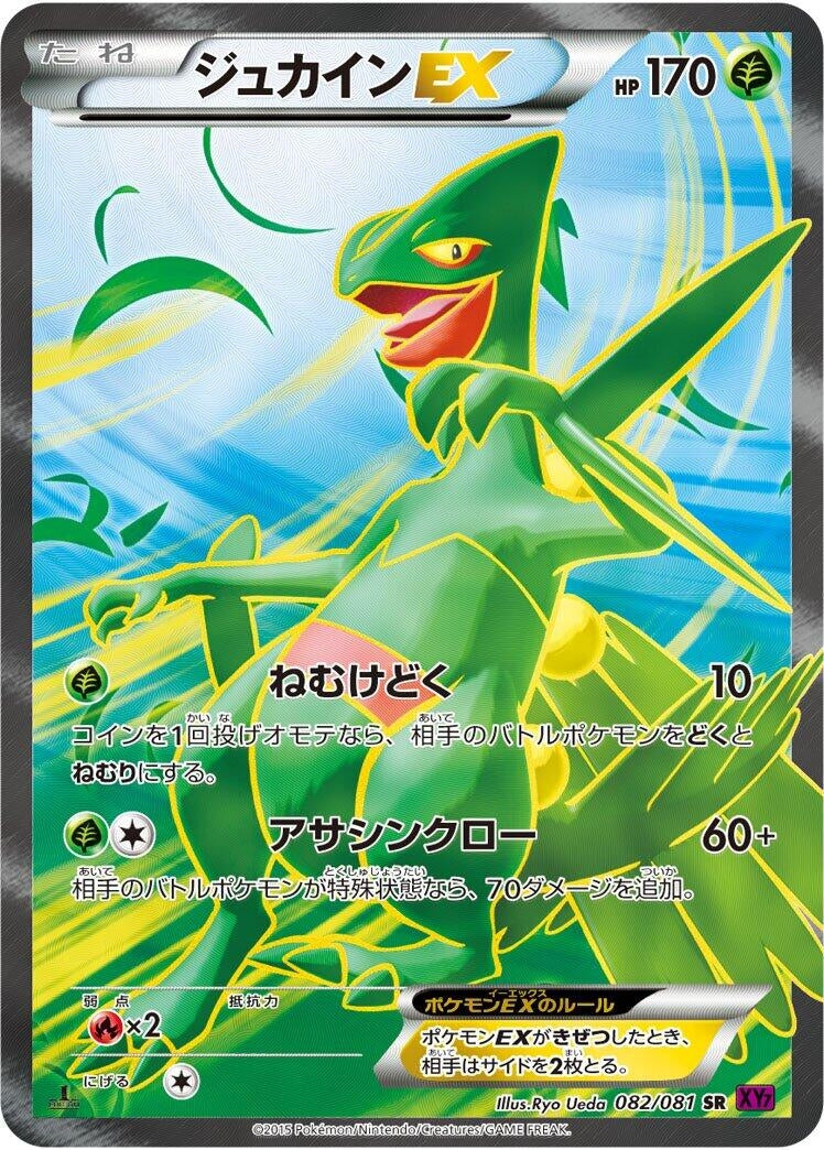 Image for Sceptile EX (082/081) (XY7: Bandit Ring) (XY7) - Pokemon Japan