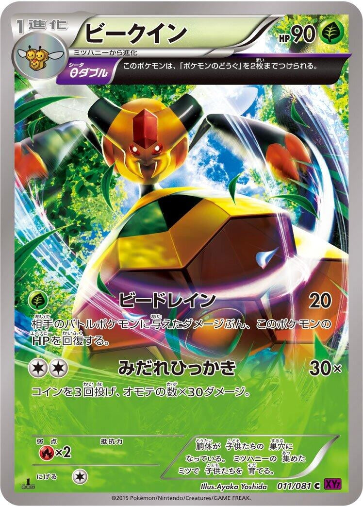 Image for Vespiquen (011/081) (XY7: Bandit Ring) (XY7) - Pokemon Japan