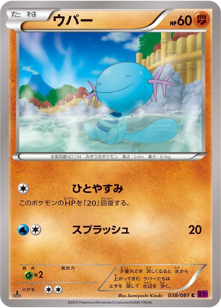 Image for Wooper (038/081) (XY7: Bandit Ring) (XY7) - Pokemon Japan