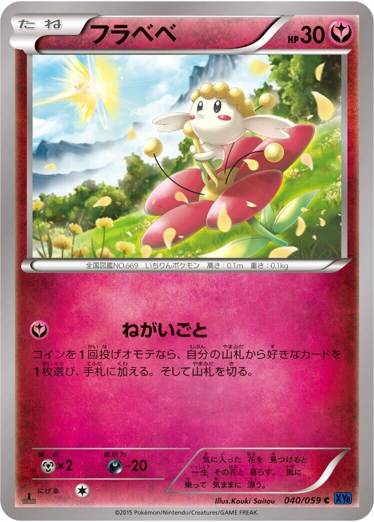 Image for Flabebe (040/059) (XY8-Bb: Blue Shock) (XY8-Bb) - Pokemon Japan