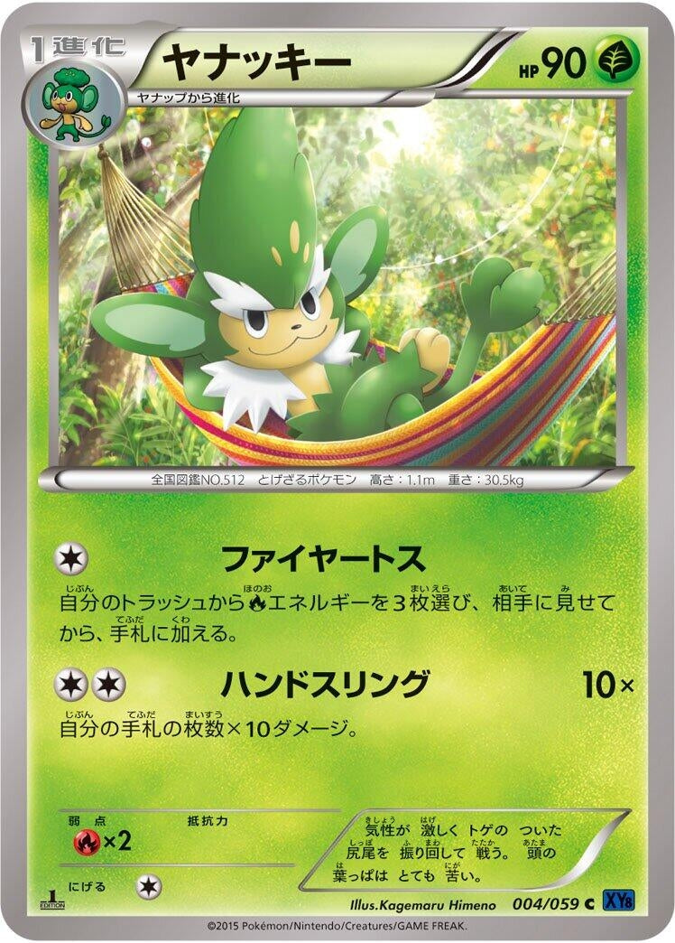 Image for Simisage (004/059) (XY8-Bb: Blue Shock) (XY8-Bb) - Pokemon Japan