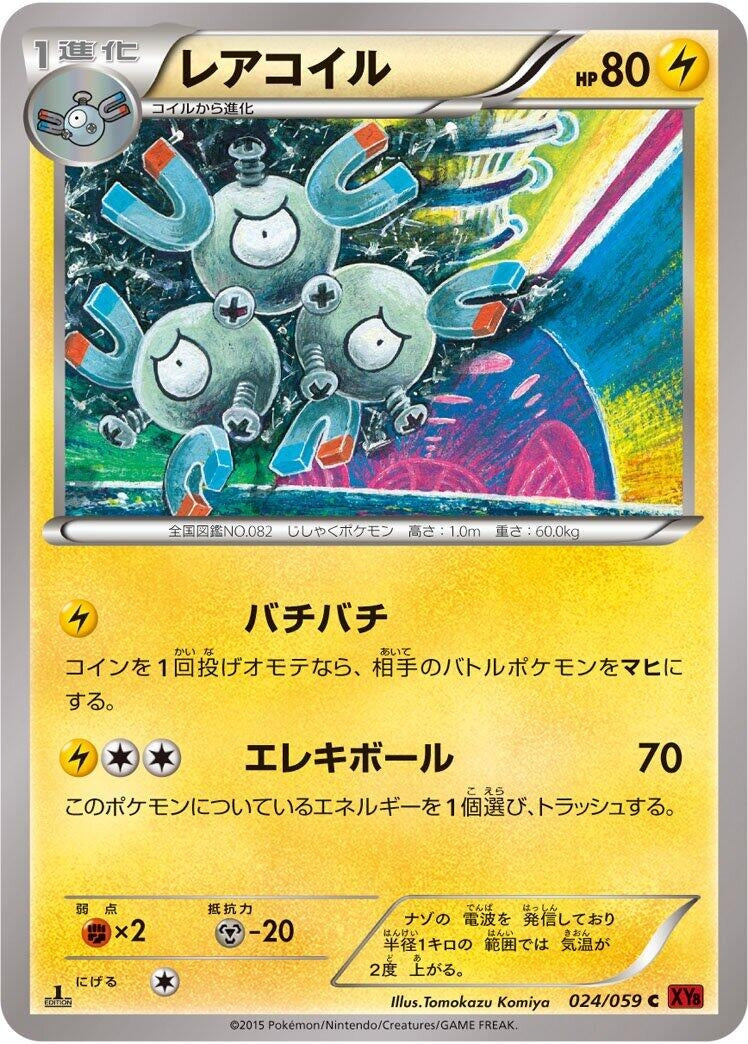 Image for Magneton (024/059) (XY8-Br: Red Flash) (XY8-Br) - Pokemon Japan