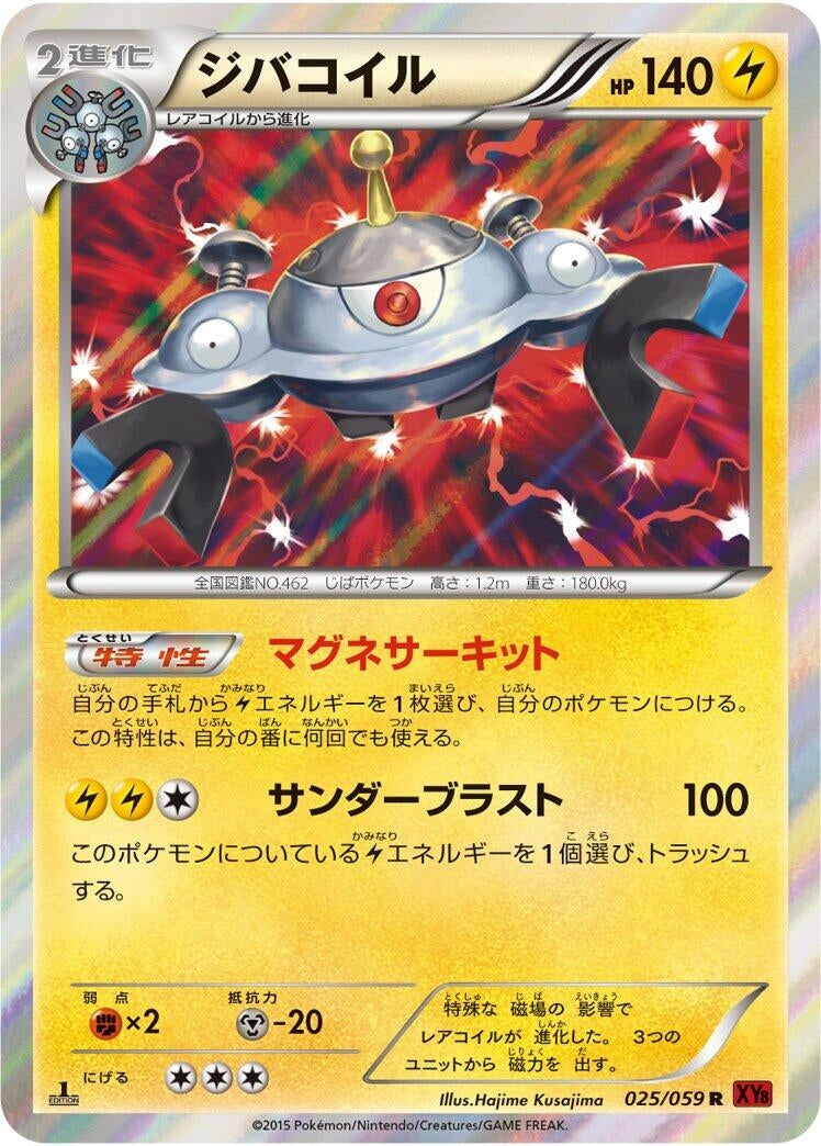 Image for Magnezone (025/059) (XY8-Br: Red Flash) (XY8-Br) - Pokemon Japan