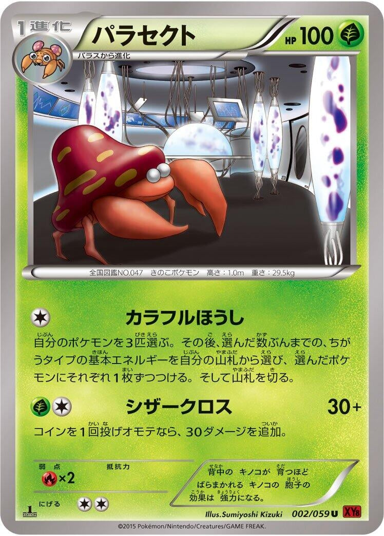 Image for Parasect (002/059) (XY8-Br: Red Flash) (XY8-Br) - Pokemon Japan