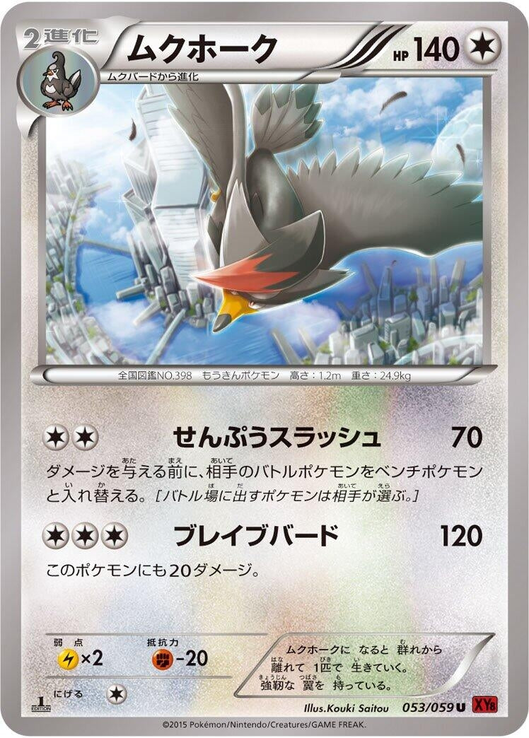 Image for Staraptor (053/059) (XY8-Br: Red Flash) (XY8-Br) - Pokemon Japan