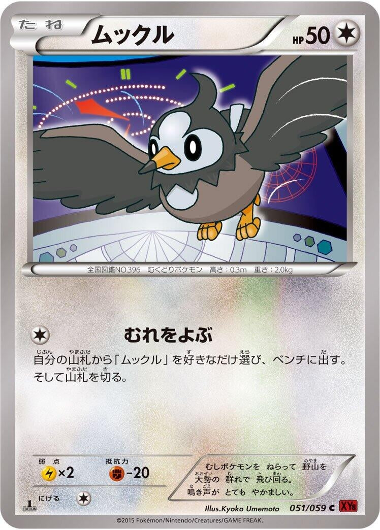 Image for Starly (051/059) (XY8-Br: Red Flash) (XY8-Br) - Pokemon Japan