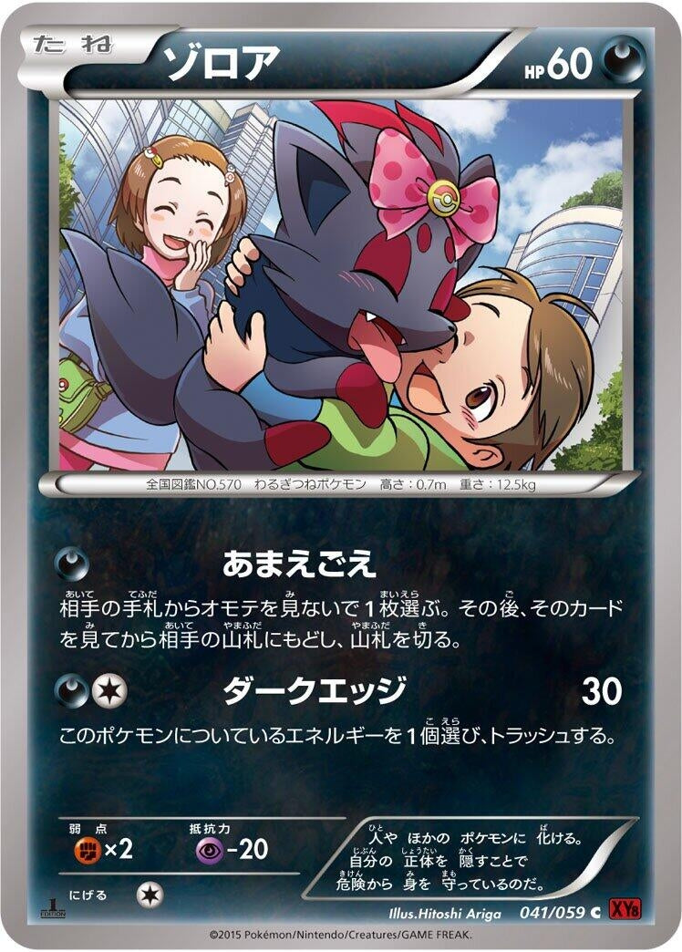 Image for Zorua (041/059) (XY8-Br: Red Flash) (XY8-Br) - Pokemon Japan