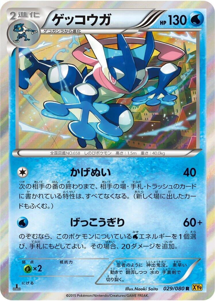 Image for Greninja (029/080) (XY9: Rage of the Broken Heavens) (XY9) - Pokemon Japan