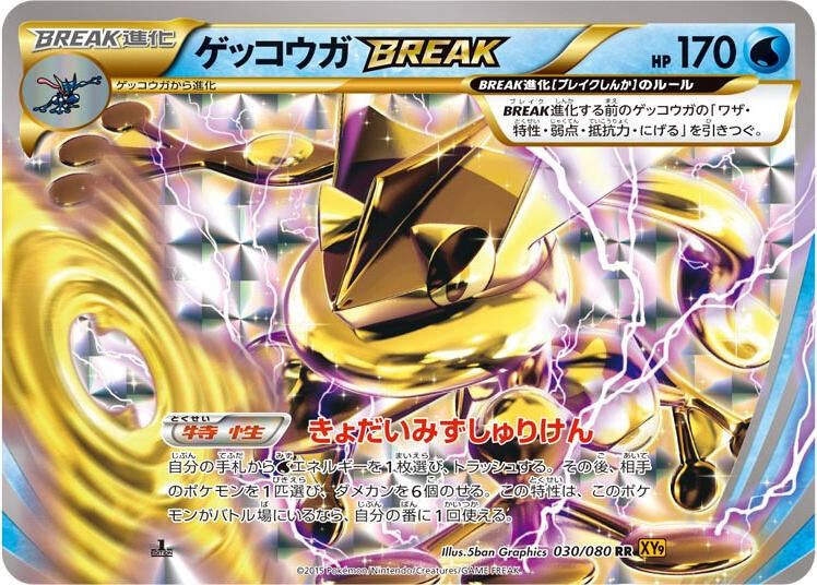 Image for Greninja BREAK (030/080) (XY9: Rage of the Broken Heavens) (XY9) - Pokemon Japan