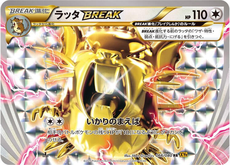 Image for Raticate BREAK (066/080) (XY9: Rage of the Broken Heavens) (XY9) - Pokemon Japan