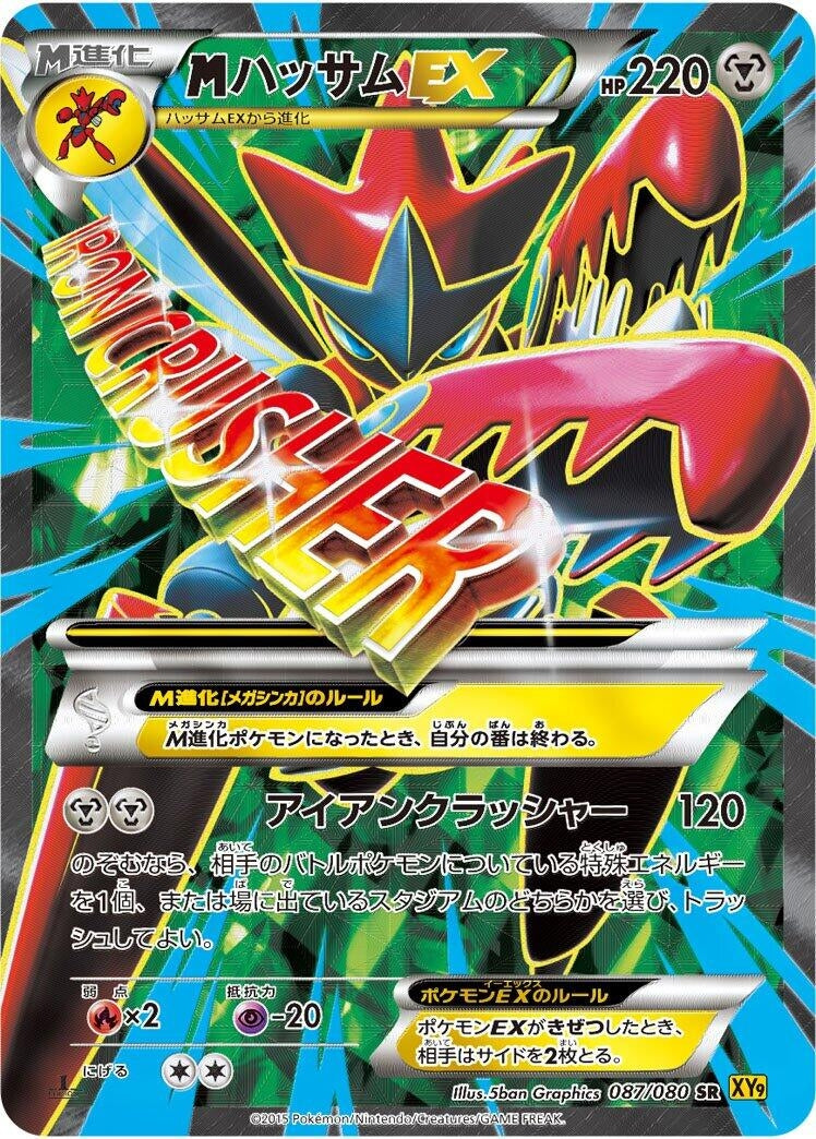Image for Mega Scizor Ex (087/080) (XY9: Rage of the Broken Heavens) (XY9) - Pokemon Japan