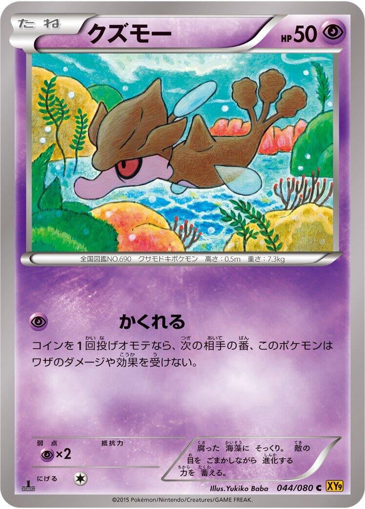 Image for Skrelp (044/080) (XY9: Rage of the Broken Heavens) (XY9) - Pokemon Japan