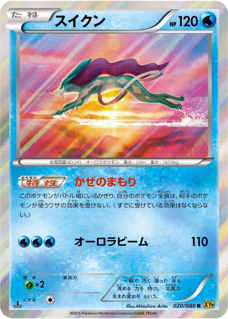 Image for Suicune (020/080) (XY9: Rage of the Broken Heavens) (XY9) - Pokemon Japan