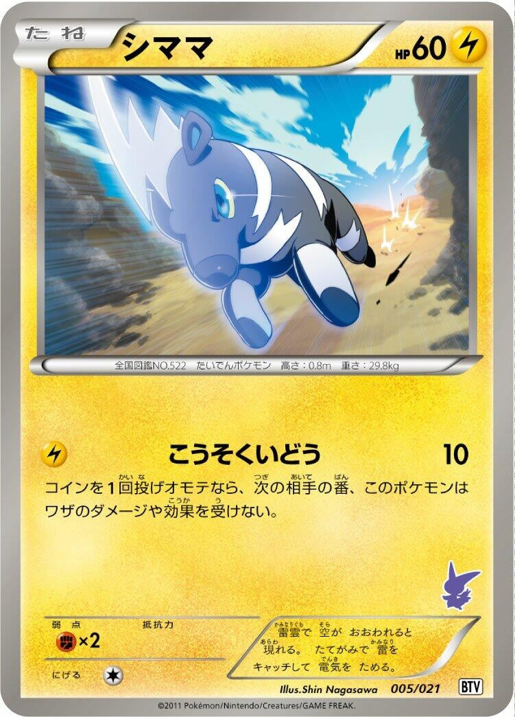 Image for Blitzle (005/021) (Battle Theme Deck: Victini) - Pokemon Japan