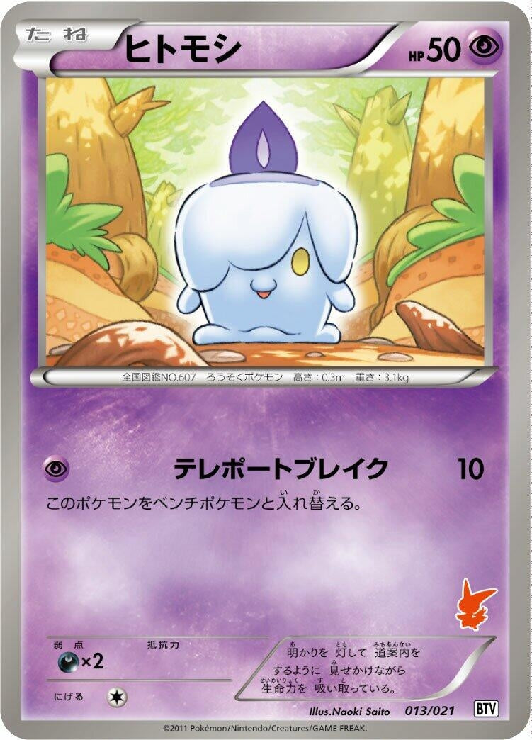 Image for Litwick (013/021) (Battle Theme Deck: Victini) - Pokemon Japan