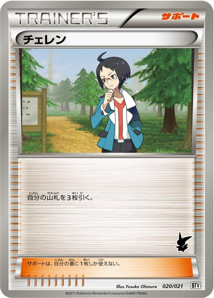 Image for Cheren (020/021) (Battle Theme Deck: Victini) - Pokemon Japan