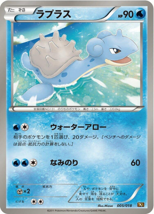 Image for Lapras (005/018) (BKR: Reshiram-EX Battle Strength Deck) - Pokemon Japan