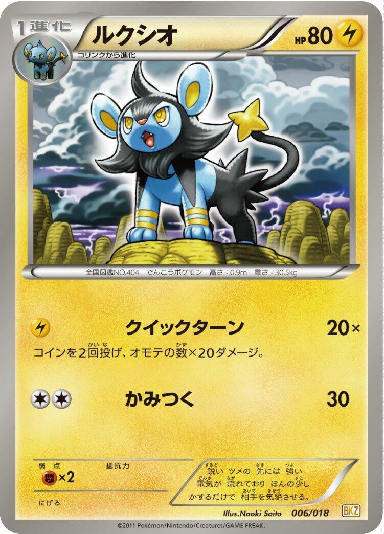 Image for Luxio (006/018) (BKZ: Zekrom-EX Battle Strength Deck) - Pokemon Japan