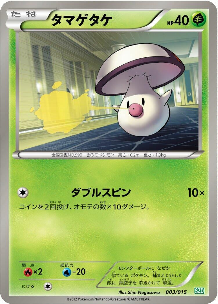 Image for Foongus (003/015) (Hydreigon Half Deck) - Pokemon Japan
