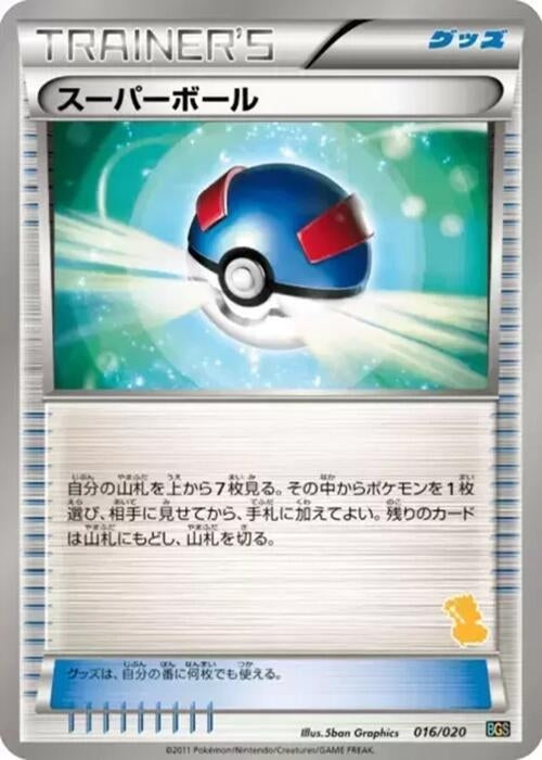 Image for Great Ball (016/020) (Battle Gift Set: Thundurus vs Tornadus) - Pokemon Japan