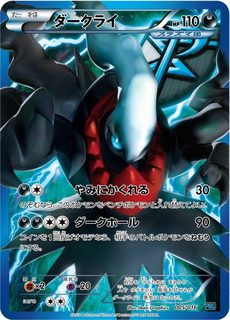 Image for Darkrai (Team Plasma) (005/016) (Team Plasma Battle Gift Set) - Pokemon Japan