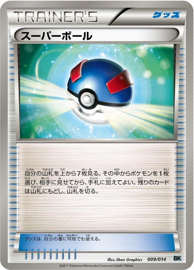 Image for Great Ball (009/014) (BK: Cobalion Battle Strength Deck) - Pokemon Japan