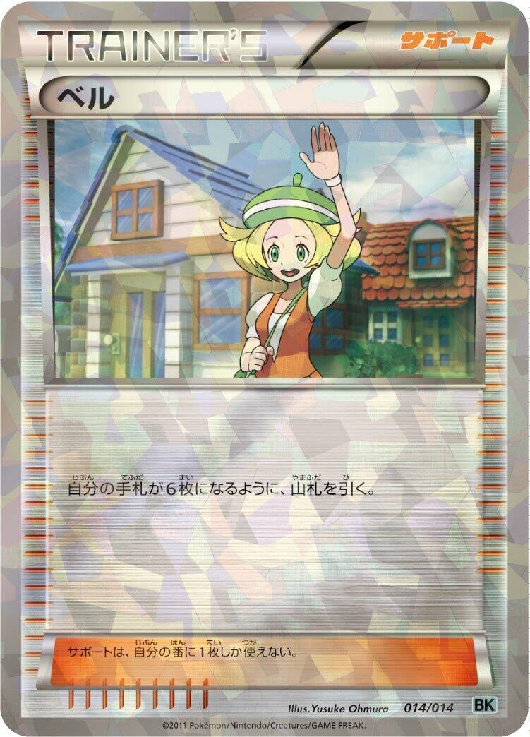 Image for Bianca (014/014) (BK: Cobalion Battle Strength Deck) - Pokemon Japan