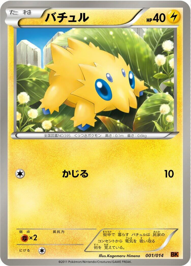 Image for Joltik (001/014) (BK: Terrakion Battle Strength Deck) - Pokemon Japan