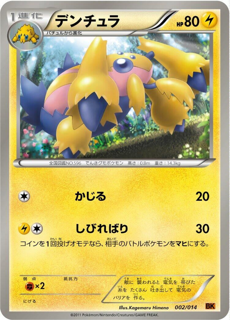 Image for Galvantula (002/014) (BK: Terrakion Battle Strength Deck) - Pokemon Japan