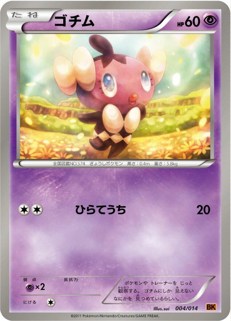 Image for Gothita (004/014) (BK: Terrakion Battle Strength Deck) - Pokemon Japan