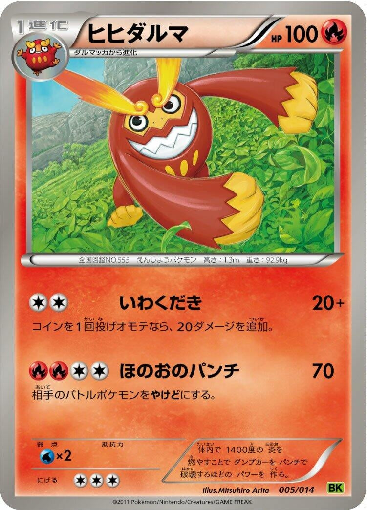 Image for Darmanitan (005/014) (BK: Virizion Battle Strength Deck) - Pokemon Japan