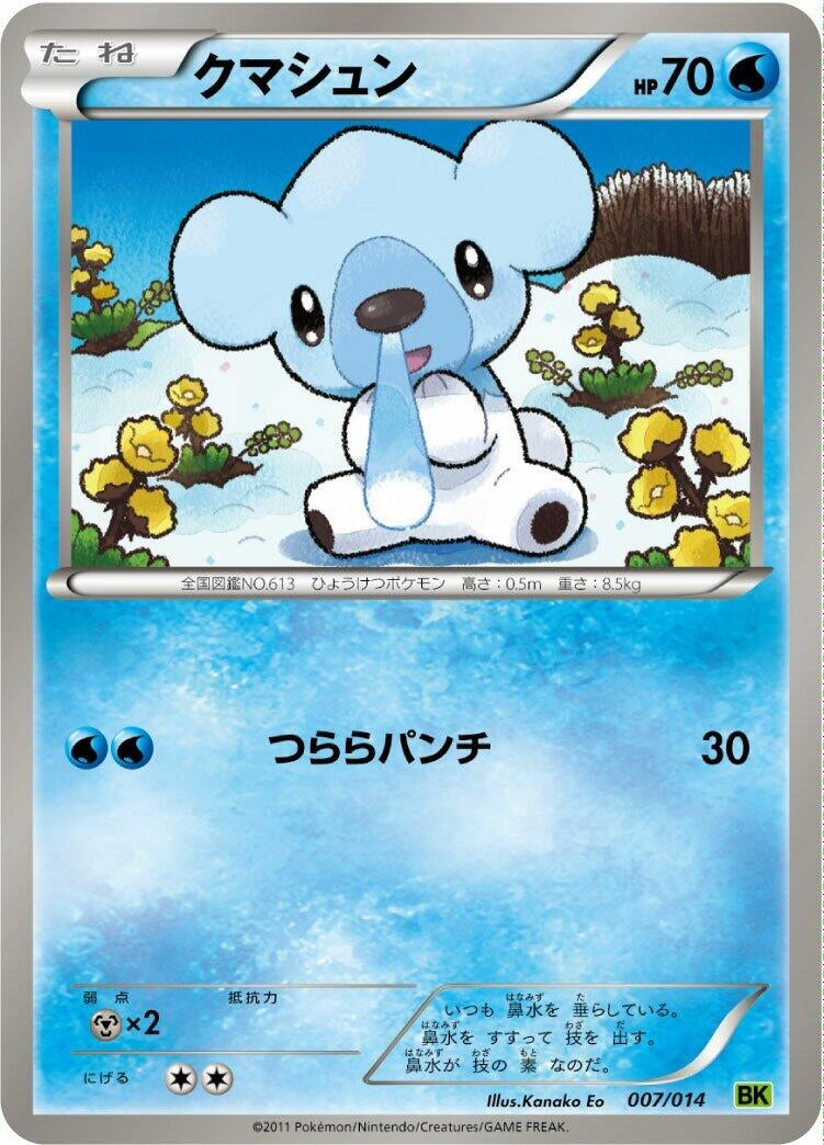 Image for Cubchoo (007/014) (BK: Virizion Battle Strength Deck) - Pokemon Japan