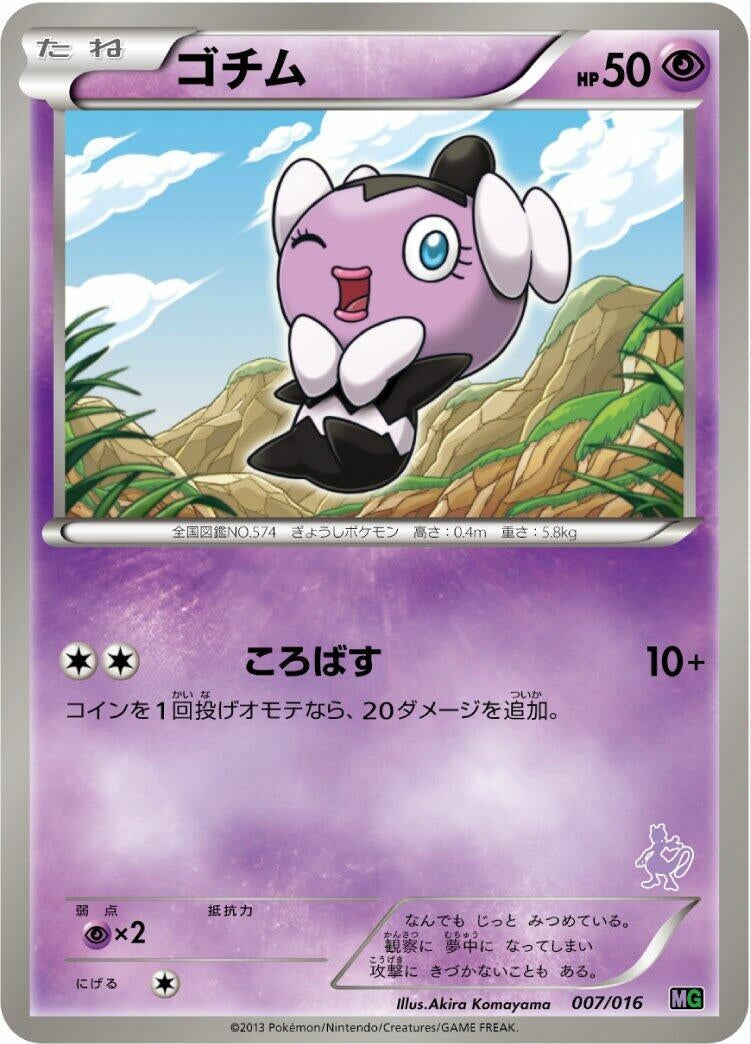 Image for Gothita (007/016) (Mewtwo vs Genesect Deck Kit (Mewtwo)) - Pokemon Japan
