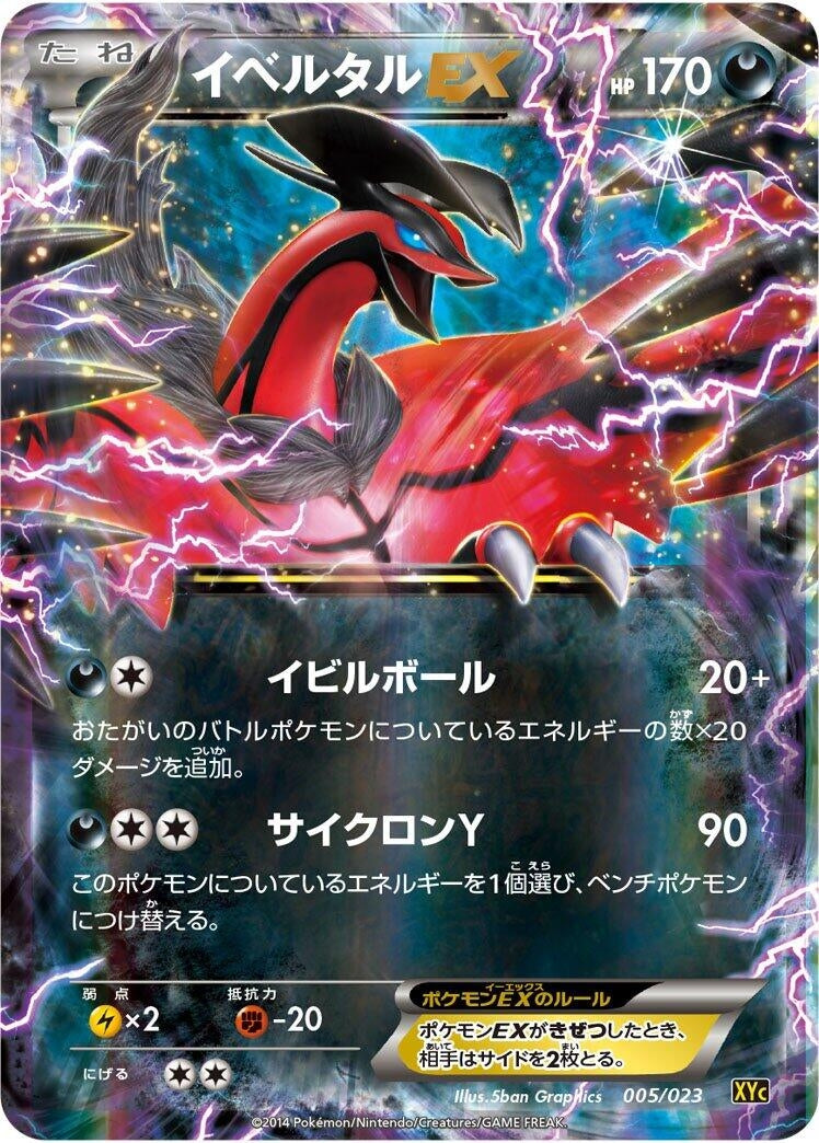 Image for Yveltal EX (005/023) (XYC: Super Legend Set: Xerneas-EX & Yveltal-EX) (XYC) - Pokemon Japan