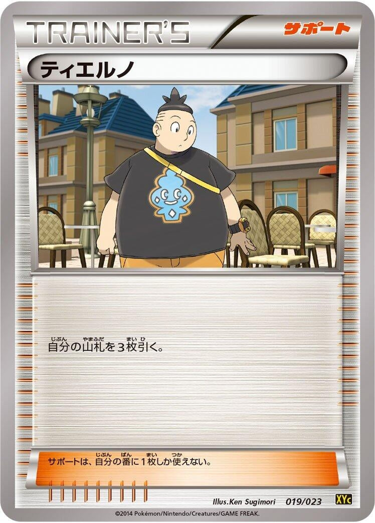 Image for Tierno (019/023) (XYC: Super Legend Set: Xerneas-EX & Yveltal-EX) (XYC) - Pokemon Japan