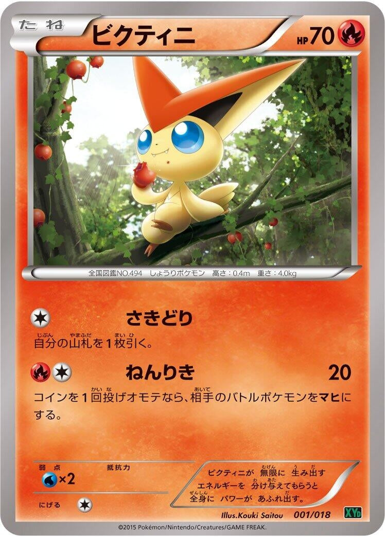 Image for Victini (001/018) (XYD: M Rayquaza-EX Mega Battle Deck) (XYD) - Pokemon Japan